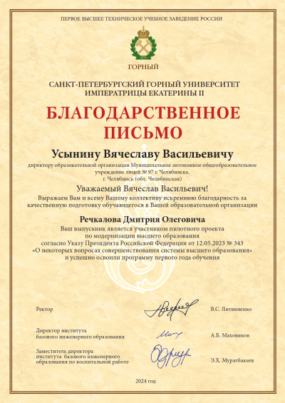 Благодарность директорам