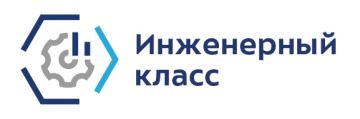Дополнительный набор в инженерный класс