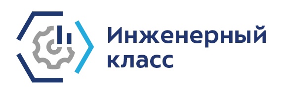 Дополнительный набор в инженерный класс Дополнительный набор в инженерный класс