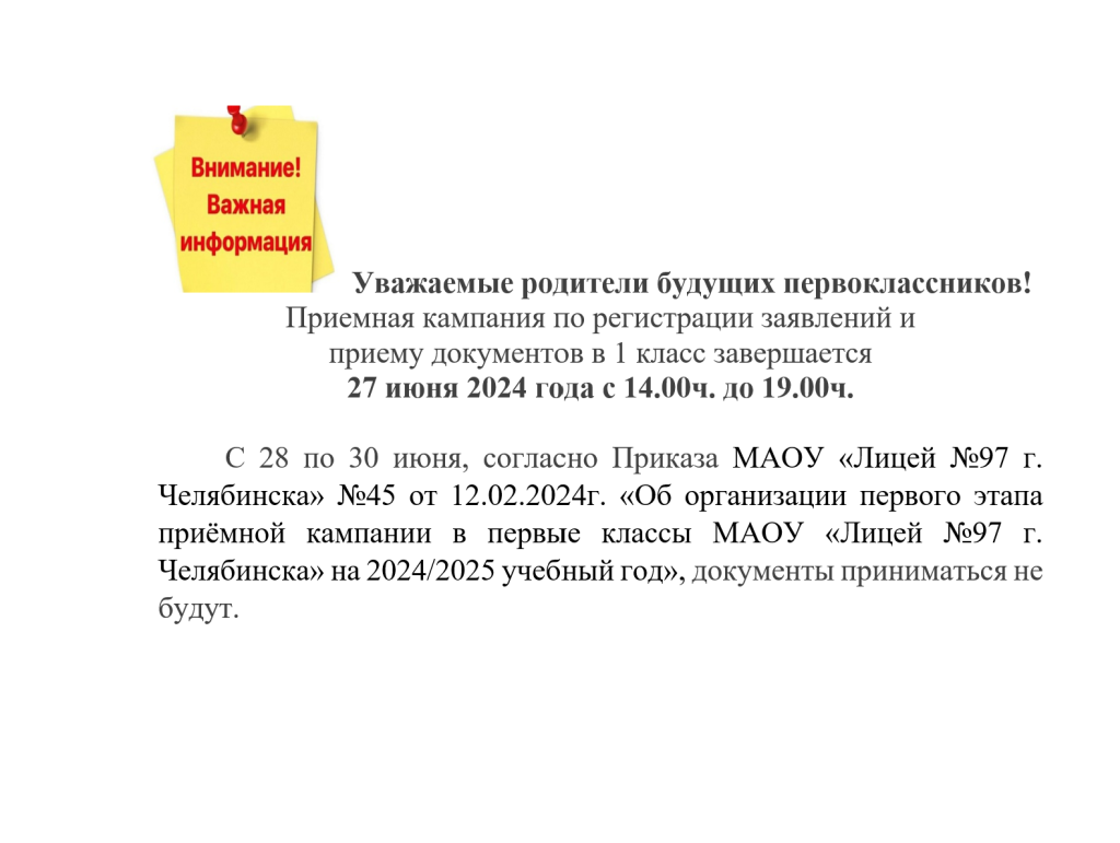 Завершение приемной компании в 1 классы