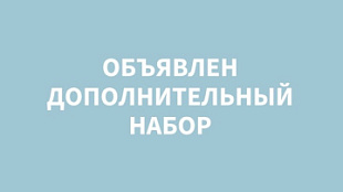 Дополнительный набор